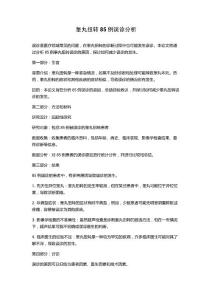 睾丸扭转85例误诊分析