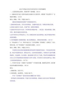 2010年国家公务员考试申论真题(B卷)参考答案及范文