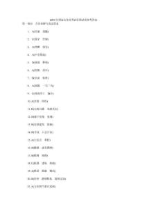 2010年国家公务员考试行测试卷参考答案