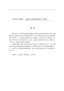 在線學習網站的設計