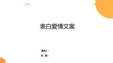 表白愛(ài)情文案