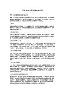 压浆法在加固地基中的应用