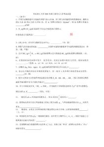 華東理工大學2003年