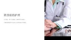《阴茎癌的护理》课件