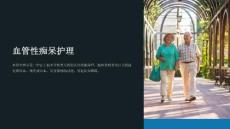 《血管性痴呆护理》课件