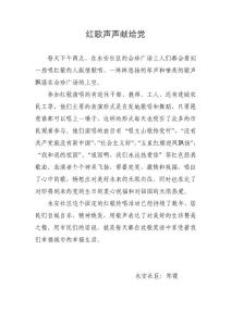 紅歌聲聲獻給黨