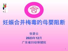 妊娠合并梅毒