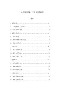 梦魇世界之王_记录