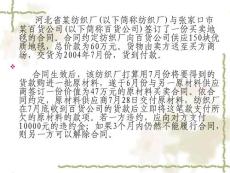 經(jīng)濟法案例匯總.ppt
