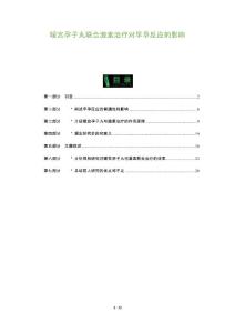 暖宫孕子丸联合激素治疗对早孕反应的影响-洞察分析
