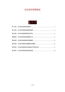 红光治疗视神经炎-洞察分析