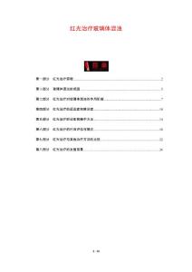 红光治疗玻璃体混浊-洞察分析