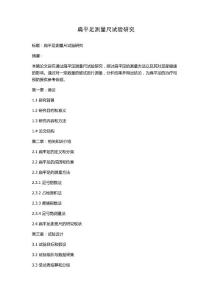扁平足测量尺试验研究