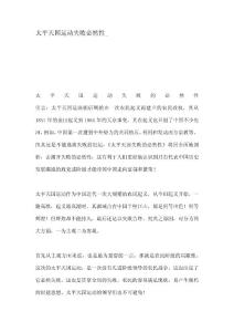 太平天国运动失败必然性