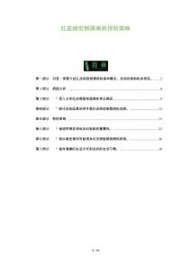 红皮病型银屑病的预防策略-洞察分析