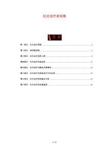 红光治疗老花眼-洞察分析