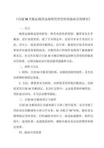 《自制M夹板在桡骨远端伸直型骨折的临床应用研究》