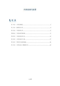 内耳疾病与眩晕-洞察分析