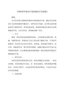 《消痈膏外敷治疗痈的临床疗效观察》