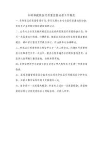 妇幼保健院医疗质量监督检查工作制度