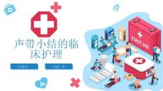 声带小结的临床护理