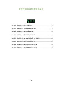 变应性皮肤血管炎的免疫反应-剖析洞察
