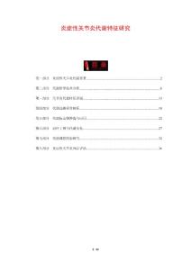 炎症性关节炎代谢特征研究-剖析洞察