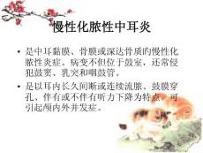慢性化脓性中耳炎
