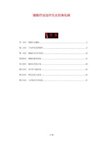 细胞疗法治疗日光性角化病-剖析洞察