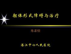 躯体形式障碍和其治疗