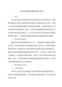 《蘇北沿海樹種耐鹽特性研究》