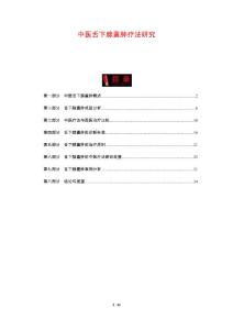 中医舌下腺囊肿疗法研究-剖析洞察