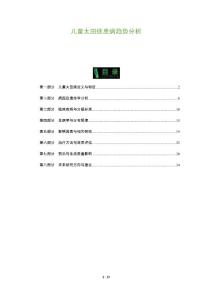 儿童太田痣患病趋势分析-剖析洞察