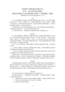 浙商财产保险股份有限公司学生、幼儿意外伤害保险附加美容缝合与牙齿修复医疗保险（互联网版）条款-(浙商财险)(备-医疗保险)【2023】(附) 171号