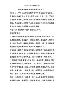 齊魯醫學中國醫生職稱評審改革終于開始了