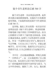 做個書生教師讀后感700字