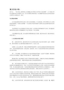 新闻学复习方法小结和试题整理