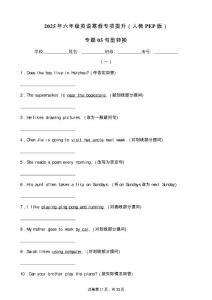 專題05 句型轉換-2025年六年級英語寒假專項提升（人教PEP版）