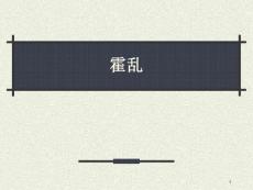 《cholera霍乱》课件