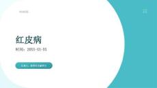 红皮病（剥脱性皮炎）的诊治