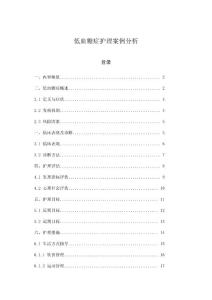 低血糖症护理案例分析