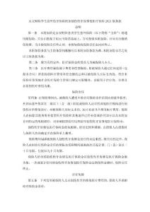 附件11  永安财险学生意外伤害保险附加创伤性牙齿修复医疗保险2021版条款