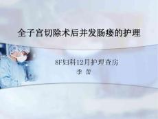 肠瘘护理查房