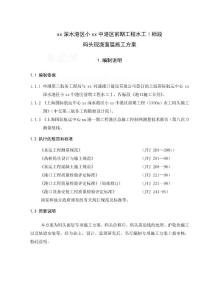 碼頭現澆面層施工方案