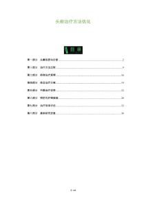 头癣治疗方法优化-剖析洞察