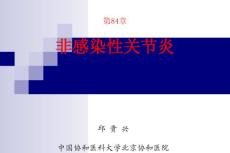 非感染性关节炎骨关节炎