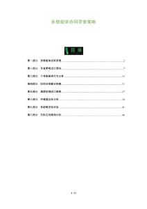 多智能体协同寻食策略-洞察分析