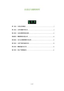光适应与睡眠障碍-洞察分析