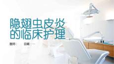 隐翅虫皮炎的临床护理