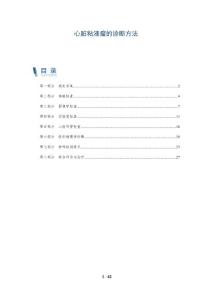 心脏粘液瘤的诊断方法-洞察分析